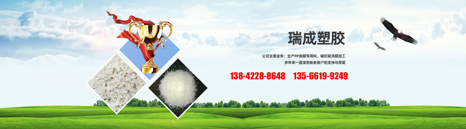 海城市瑞成塑胶制品有限公司 海城市瑞成塑胶制品有限公司